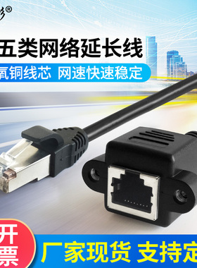 网线延长线带螺丝孔可固定带耳朵RJ45网络公对母超五类双绞线铜六