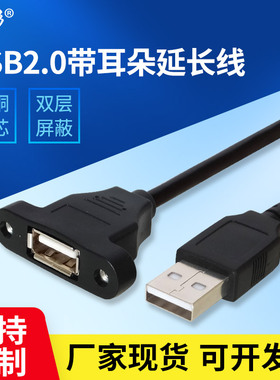 USB延长线 2.0数据线带螺丝孔可固定挡板公对母带耳朵3.0延长1米