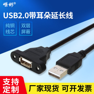 USB延长线 2.0数据线带螺丝孔可固定挡板公对母带耳朵3.0延长1米