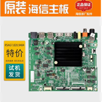 海信主板RSAG7.820.9484各种屏