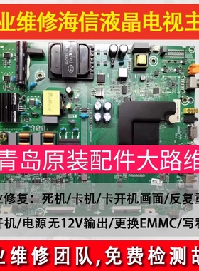 快修海信H50-55E3A主板RSAG7.820.8802/ROH .820.8768 9850 9165