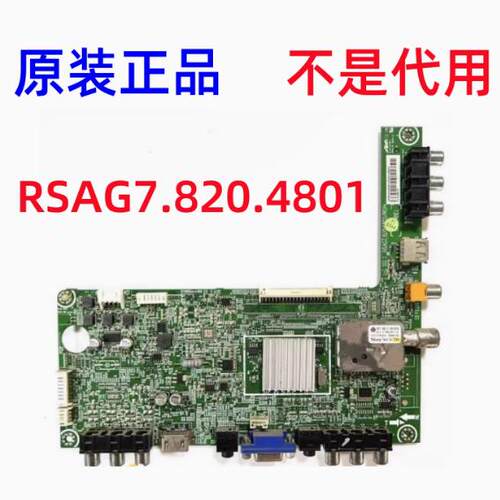 电视机主板RSAG7.820.4801