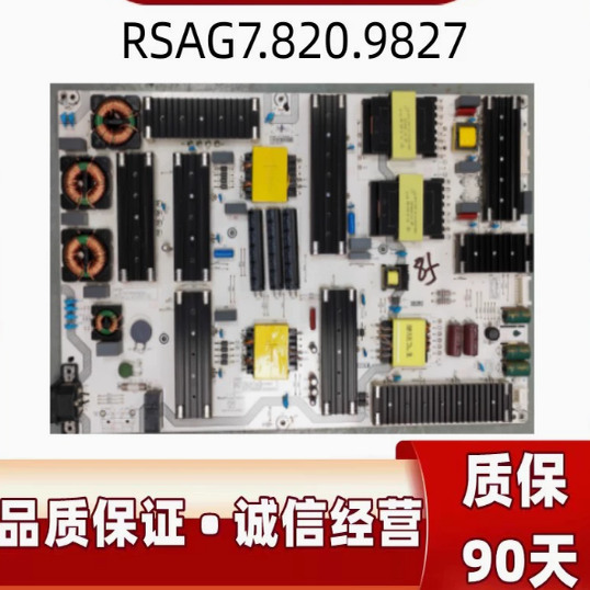 海信电源板RSAG7.820.9827