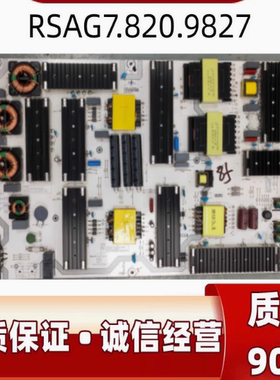 海信85V1F-S/85E7G电源板RSAG7.820.9827 物料307568 HLL-7085WM
