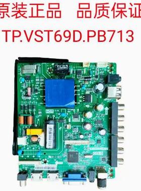原装海信LED32EC300D 39 43EC300D主板TP.VST69D.PB713