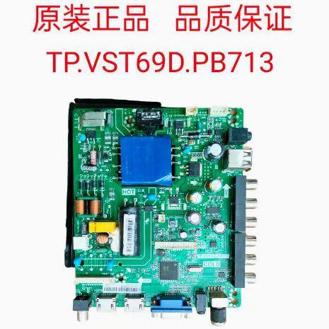 主板TP.VST69D.PB713海信主板