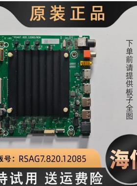 海信65V1F-S 65E3G-PRO 65A69H 70V1F-S主板RSAG7.820.12085/ROH