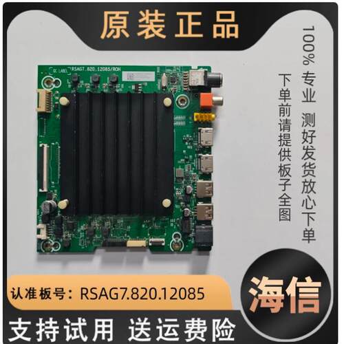 海信65V1F-S 65E3G-PRO 65A69H 70V1F-S主板RSAG7.820.12085/ROH