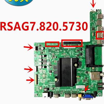 主板RSAG7.820.5730海信5730