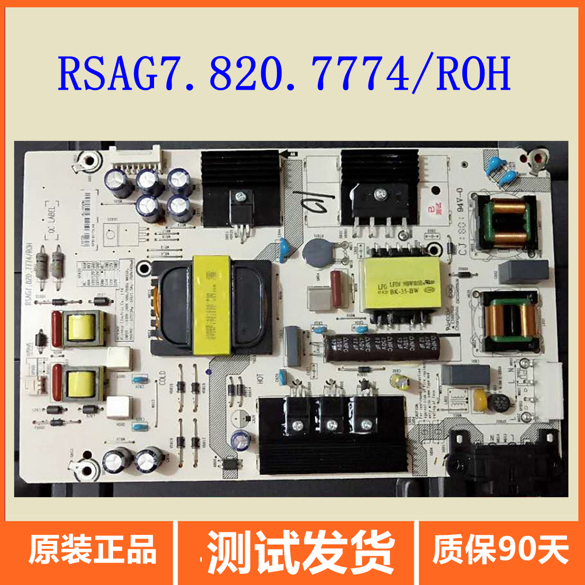 海信电源板电源板777449寸