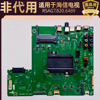 海信原装主板RSAG7.820.6489