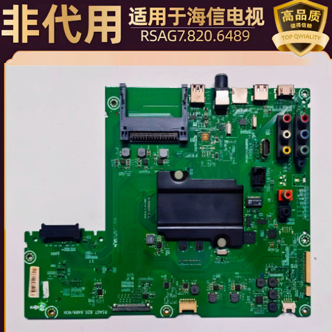 海信原装主板RSAG7.820.6489