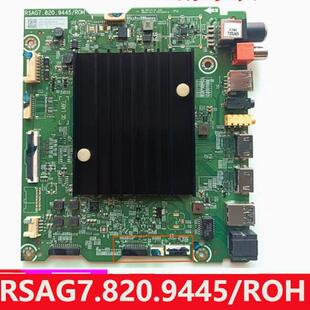 海信55E8D 55S7 55B1-PRO 65S7 65B1-MAX主板 RSAG7.820.9445