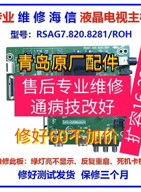海信主板维修H58E3A50E3A 55E3A HZ58A5565E3A主板RSAG7.820.8281