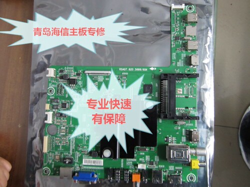 主板RSAG7.820.5689海信5689