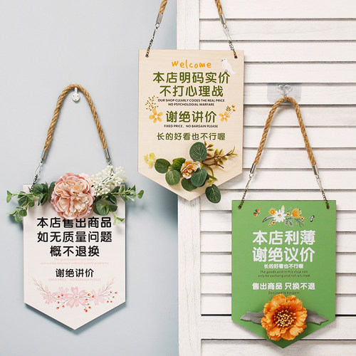 试衣间不议价退换店铺提示牌