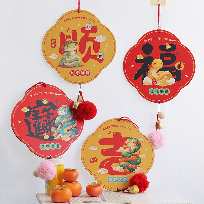 新年福字大吉挂饰挂件创意布置