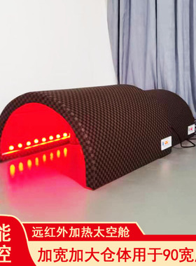 红外线太空舱配90宽熏蒸艾灸床美容院加热蒸仓家用全身理疗汗蒸箱