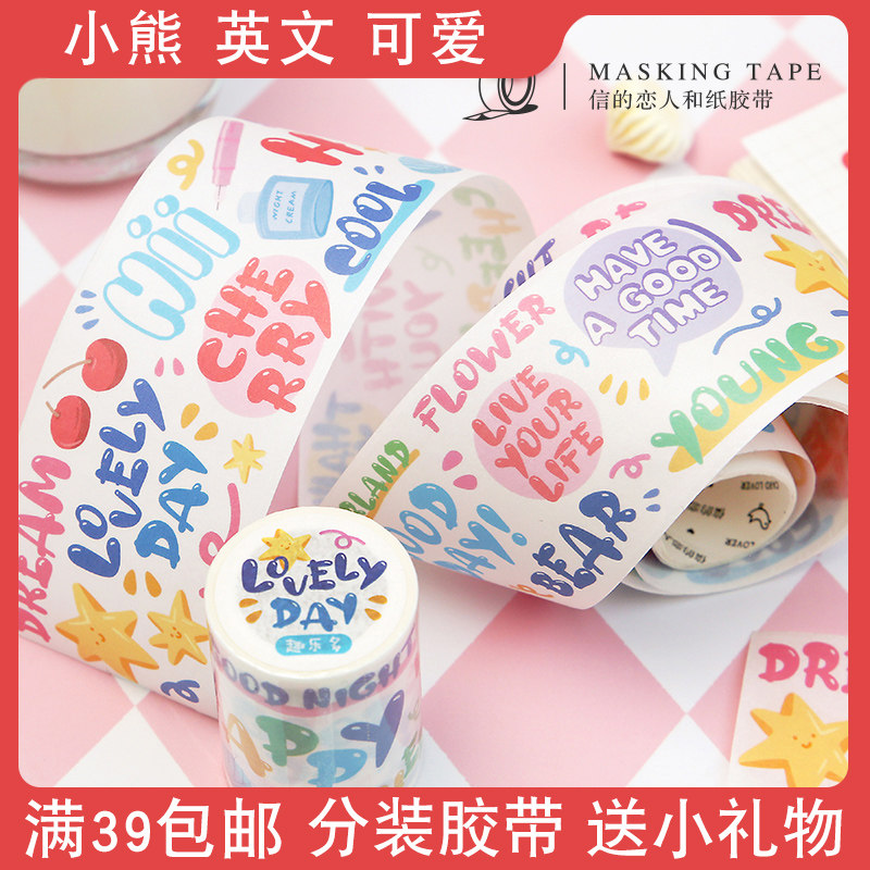 分装】信的恋人和纸胶带约定的奇幻岛 英文手帐贴纸可爱小熊素材