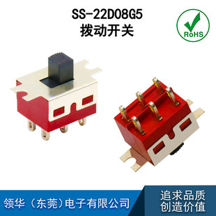 SS-22D08 双排六脚红色3A大电流拨动开关双刀双掷吹风机拨码开关