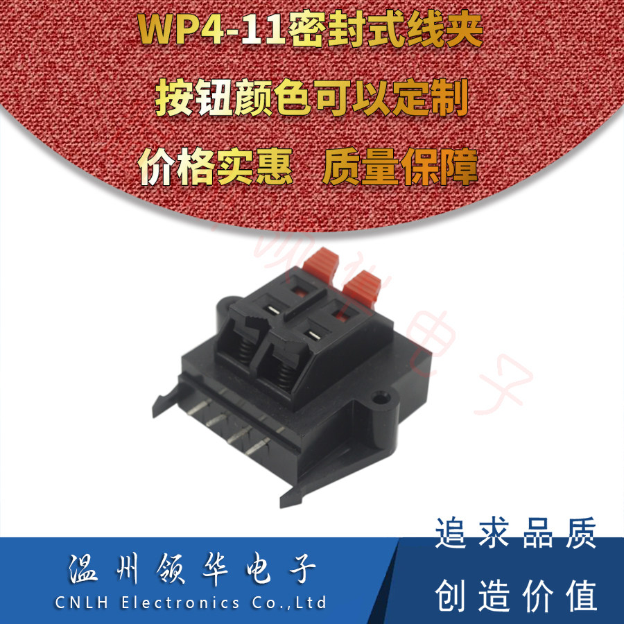 线夹音箱接线柱WP4-11密封式快速夹面板夹LED弹簧夹测试夹双排4位