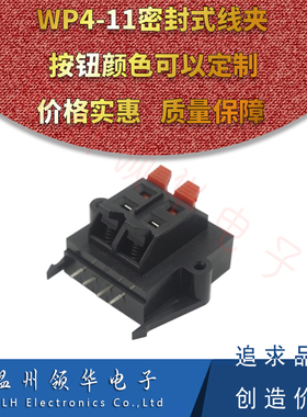 线夹音箱接线柱WP4-11密封式快速夹面板夹LED弹簧夹测试夹双排4位