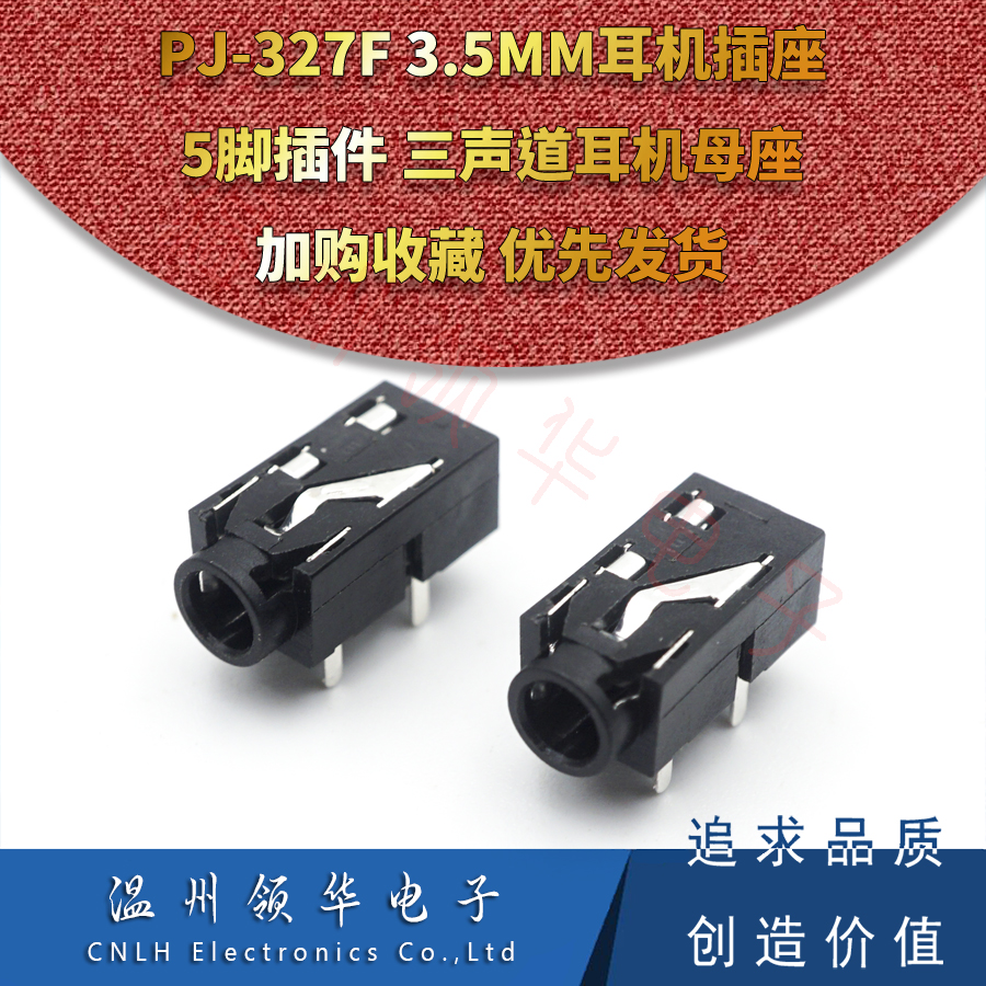 PJ-327F 3.5mm耳机插座音频插座 5脚插件立体声播放器 PJ327F插件