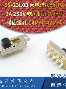 SS-23L03 (2P3T)冷热风筒拨动开关3档 8脚立式吹风机开关配件3A