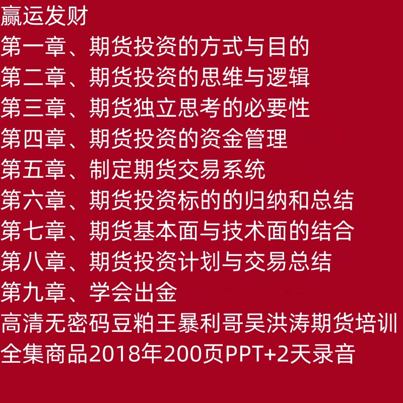 高清无密豆粕王吴洪涛期货培训全集 商品2018年200页PPT+2天录音 商务/设计服务 设计素材/源文件 原图主图