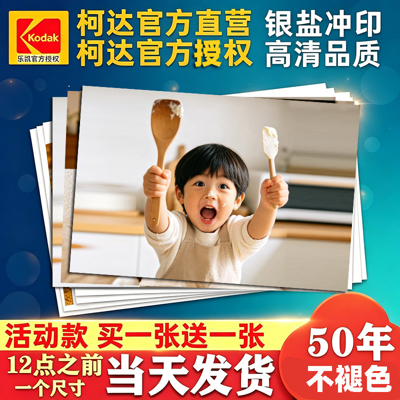 洗照片冲印照片手机照冲洗晒相片打印证件照塑封送相册高质量包邮