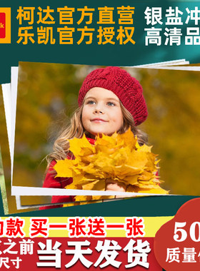 柯达官方正品照片冲印