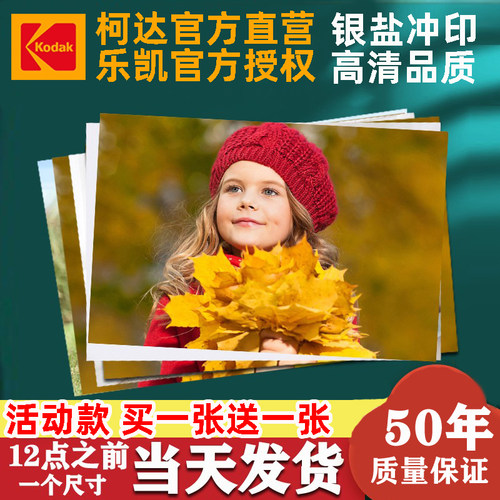 柯达官方正品照片冲印