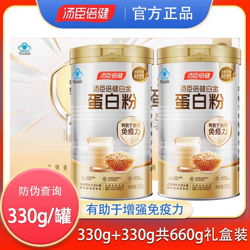 共600g】汤臣倍健蛋白粉450g+150g蛋白营养粉蛋白质粉 可选礼盒装