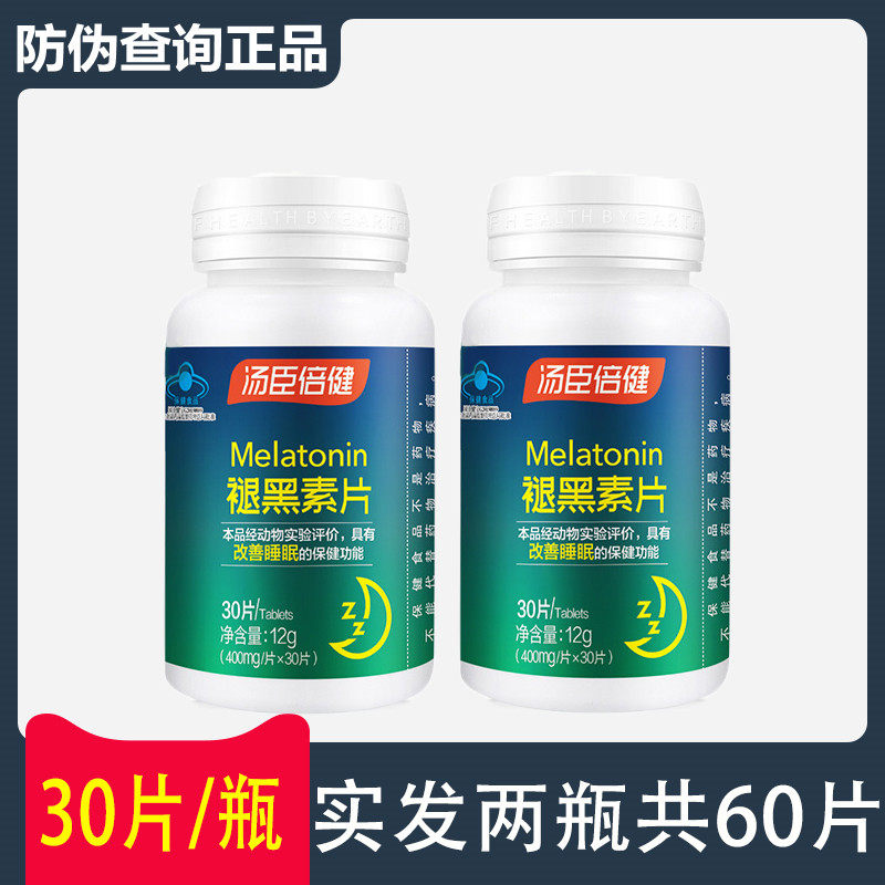 新货 汤臣倍健褪黑素30片60片辅助改善睡眠安退黑素 配维生素BC
