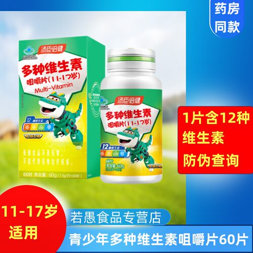 汤臣倍健青少年复合维生素钙片