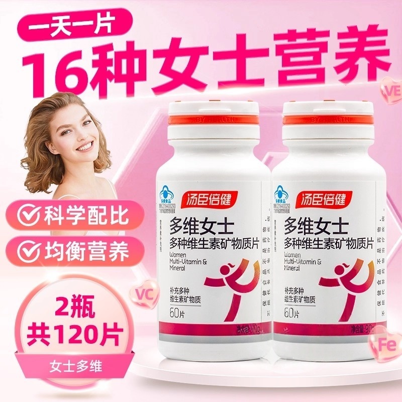 汤臣倍健女士多种维生素矿物质片