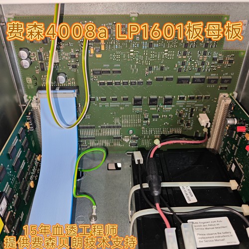 费森4008a血透机lp1601板费森尤斯4008a母板1601板9.9成新