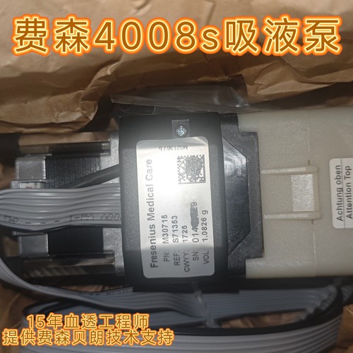 全新原装费森吸液费森4008s ab液泵浓缩液泵费森尤斯b液泵
