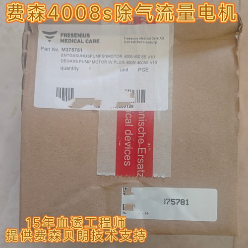 费森尤斯4008s 4008a除气泵电机流量泵电机全新原装