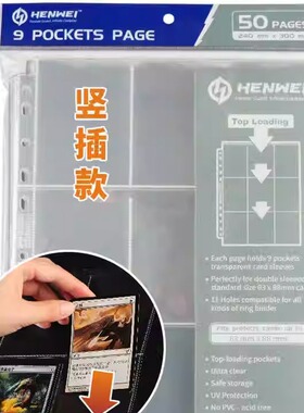 恒威九宫格透明卡册内页 9格11孔收纳册活页卡页牌页 收纳册替芯