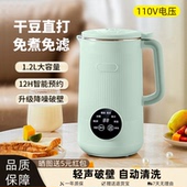110V伏豆浆机小型静音全自动免过滤破壁机台湾美国出口小家电器
