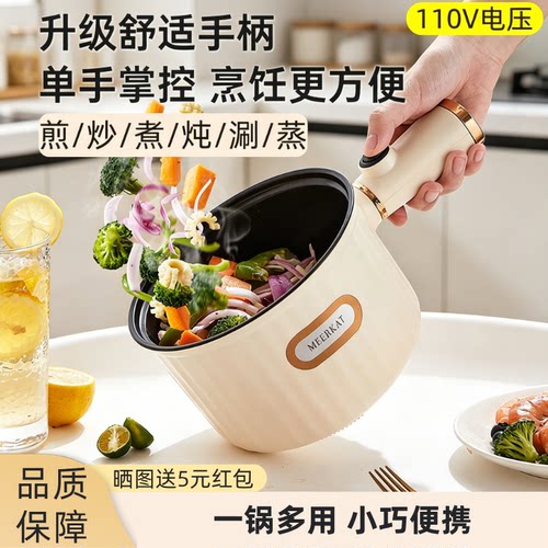 110V伏电煮锅小型电热锅宿舍火锅煮面电炒锅蒸煮小电锅出口小家电