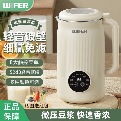 Wifer豆浆机家用全自动静音无渣小型破壁机加热保温榨汁免煮免滤