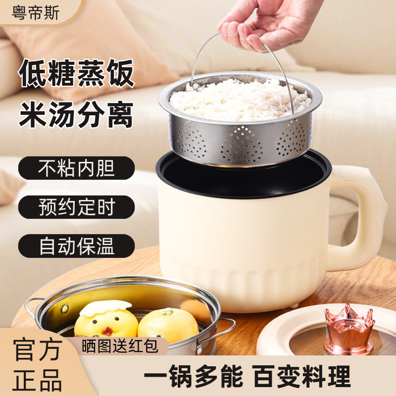 粤帝斯电煮锅低糖米汤分离电饭煲蒸饭家用一体锅宿舍蒸锅料理锅