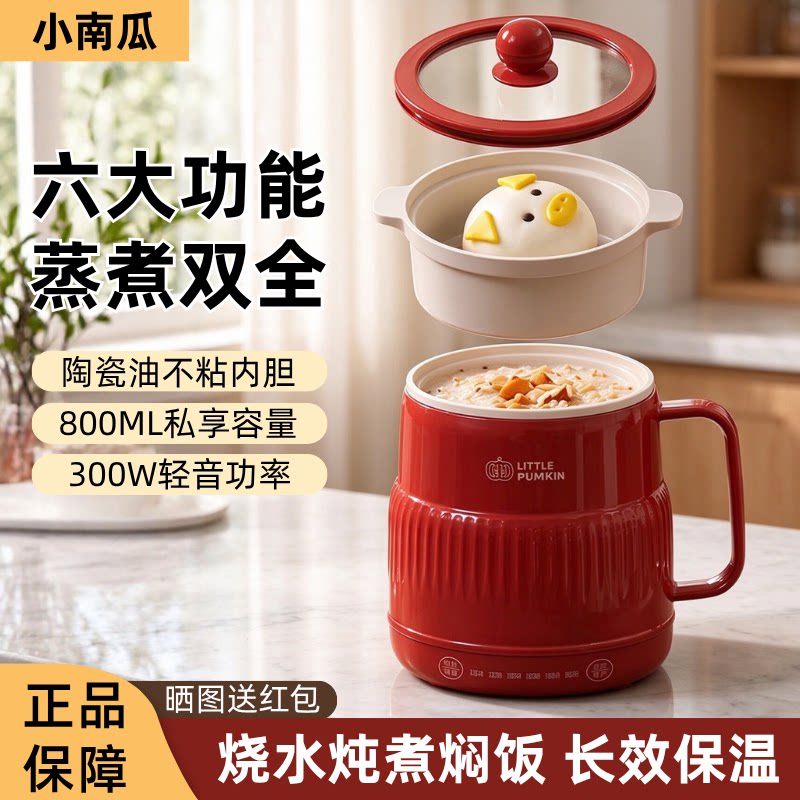 小南瓜电炖杯陶瓷油电煮杯带蒸笼电热杯办公室炖煮杯电饭煲养生杯