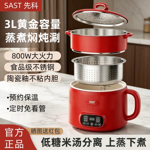 先科低糖电煮锅多功能蒸煮陶瓷小型电锅米汤分离电饭锅预约电饭煲