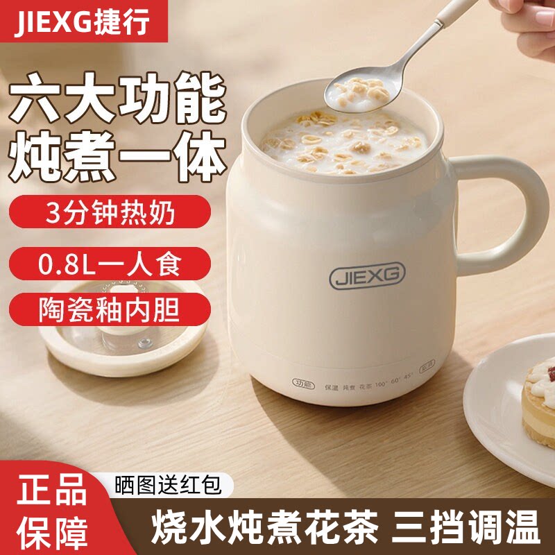 JIEXG电煮杯陶瓷釉电炖杯多功能电热杯办公室养生杯热奶调温烧水