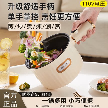 110V伏电煮锅小型便携火锅炒锅煎锅煮饭煮面炒菜台湾日本小家电器