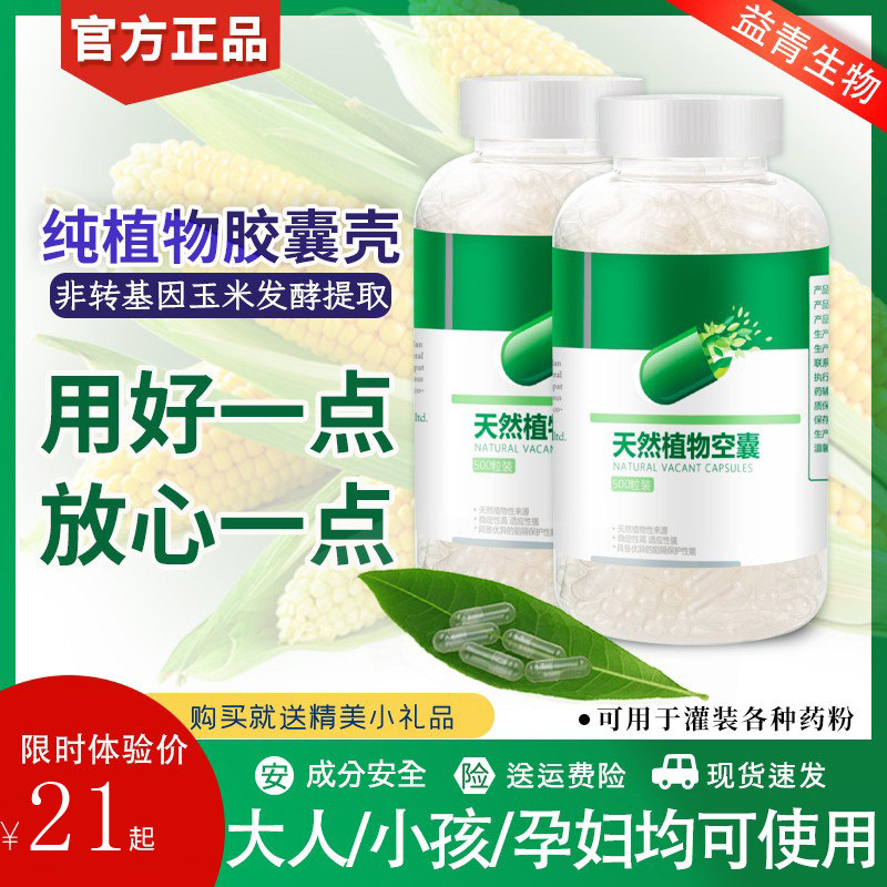 植物玉米空胶囊壳食用普鲁兰胶襄空壳皮分体灌装药丸外壳大小号0#
