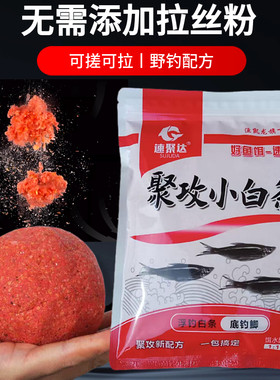 速聚达小白条搓拉饵正品钓鱼饵料